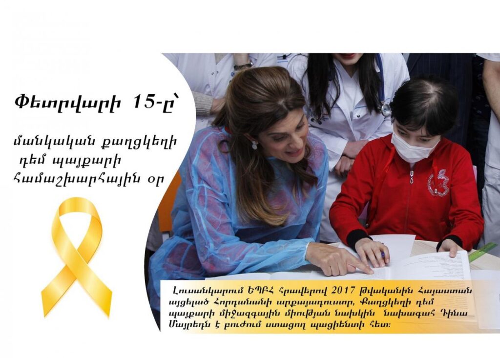 February 15 is International Childhood Cancer Day