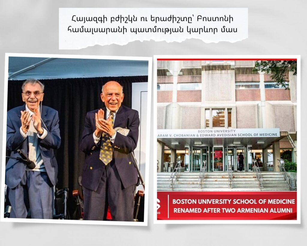 Boston University Medical School named after  Armenian Doctor  and Musician
