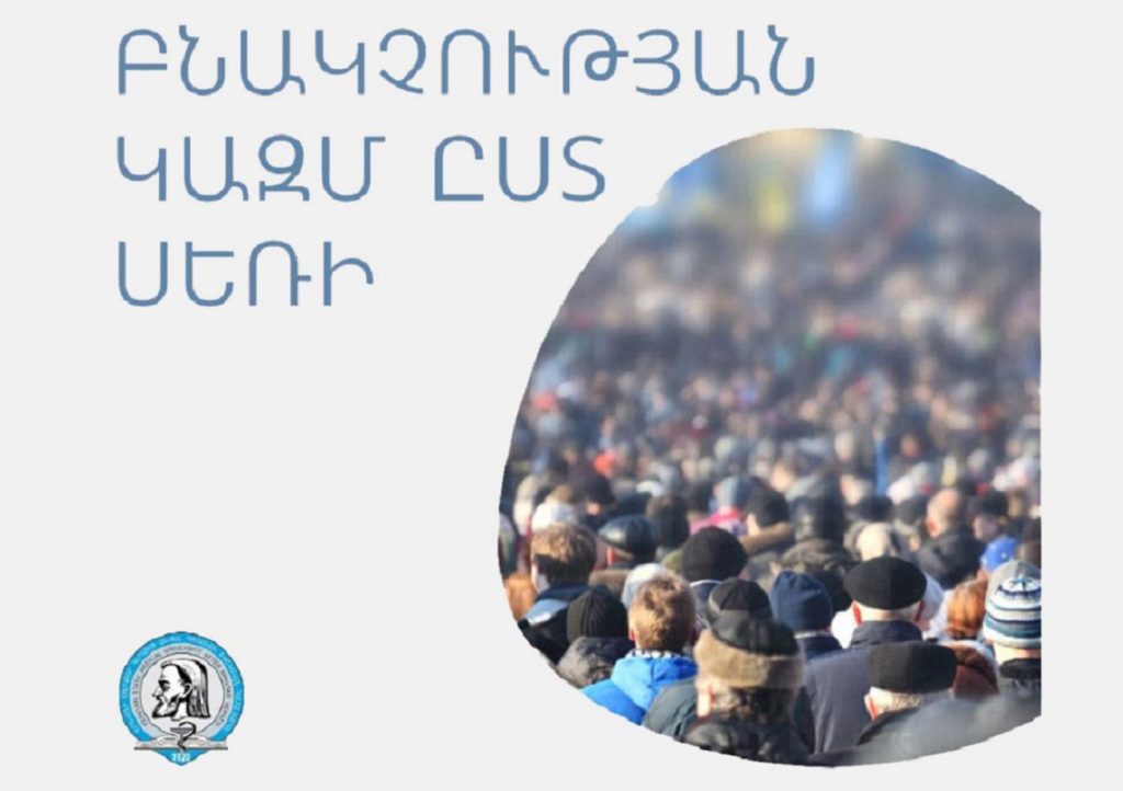 Բնակչության կազմ ըստ սեռի. վերլուծական