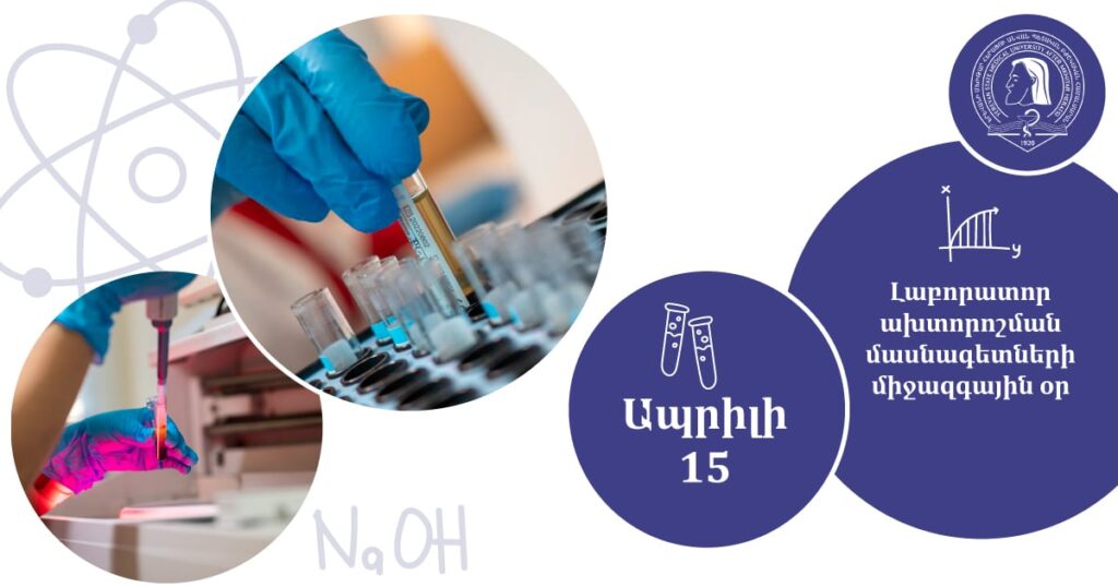 Լաբորատոր ախտորոշում. ժամանակակից բժշկության անտեսանելի հիմքը