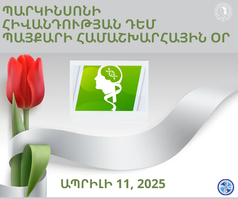Պարկինսոնի հիվանդության դեմ պայքարի համաշխարհային օր՝ հիվանդության տարածվածությունը, ռիսկի գործոններն ու կանխարգելումը