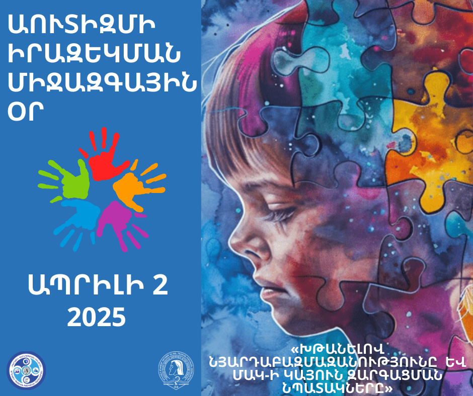 Աուտիզմի իրազեկման միջազգային օրն է. Հայաստանում 1000-ից ավել երեխա աուտիզմ ունի