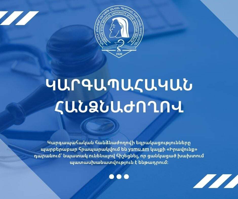 Ցանկացած կարգապահական խախտում ենթադրում է պատասխանատվություն