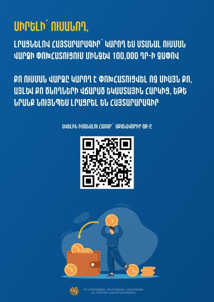 Ի գիտություն ուսանողների