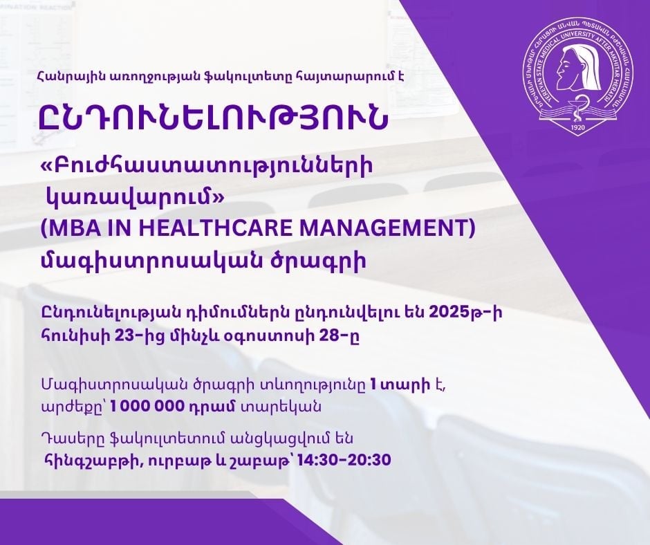 Բիզնես վարչարարություն որակավորմամբ «Բուժհաստատությունների կառավարում» մագիստրոսական ծրագրի ընդունելություն