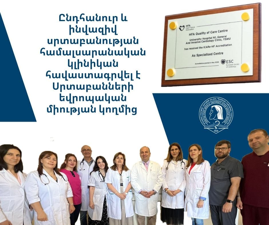 Ընդհանուր և ինվազիվ սրտաբանության համալսարանական կլինիկան հավաստագրվել է Սրտաբանների եվրոպական միության կողմից  
