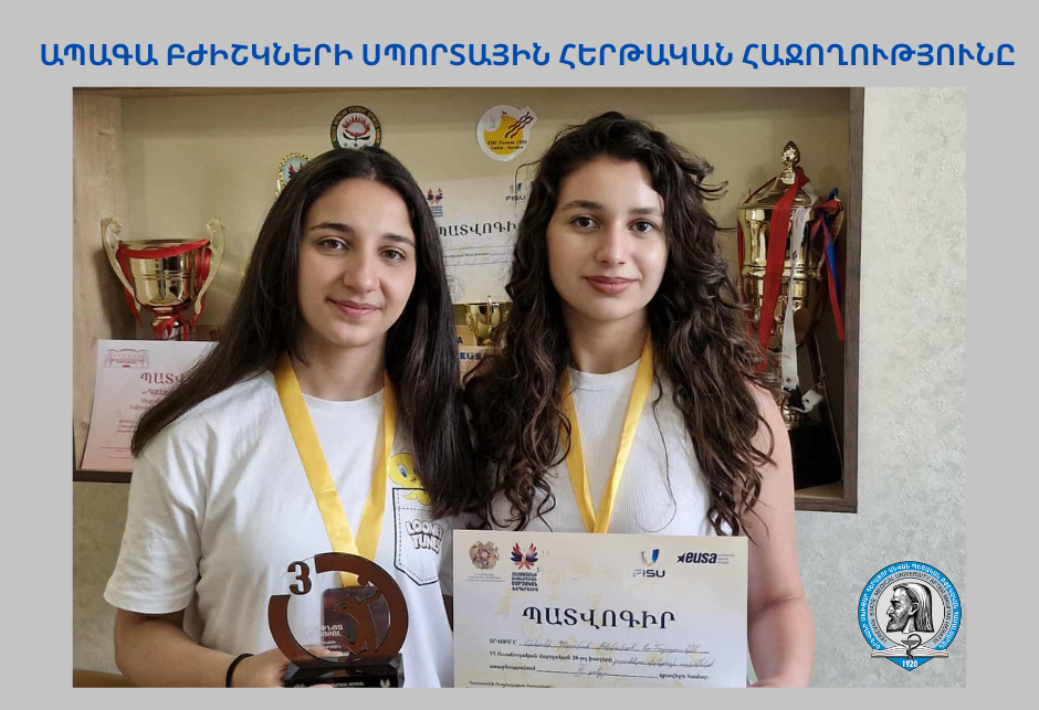 Ապագա բժիշկների սպորտային հաջողությունը լողափնյա վոլեյբոլ մարզաձևից