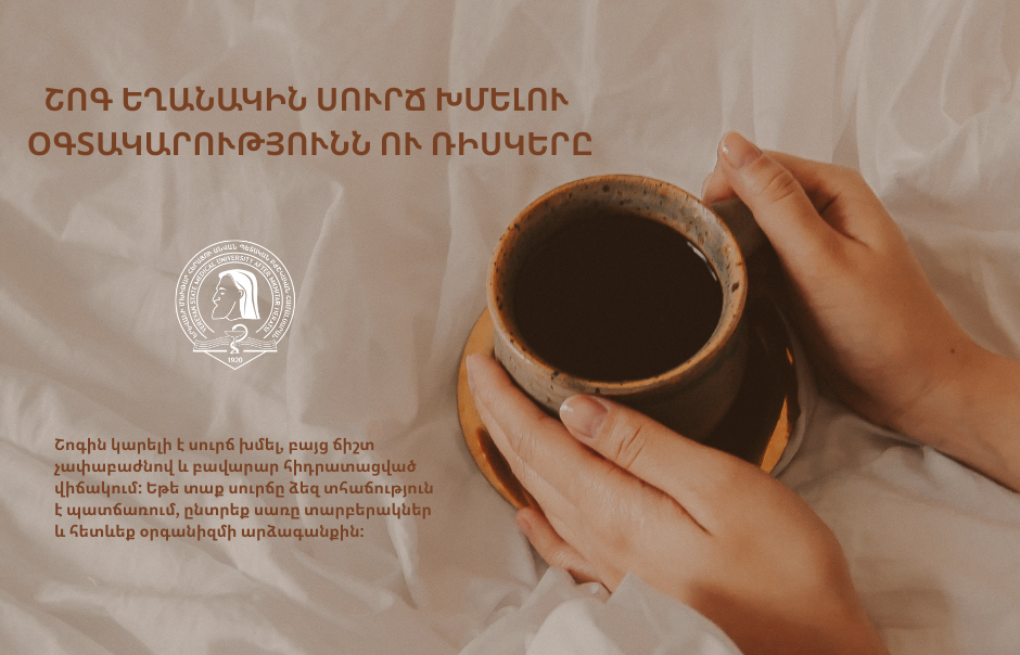 Շոգ եղանակին սուրճ խմելու օգտակարությունն ու ռիսկերը