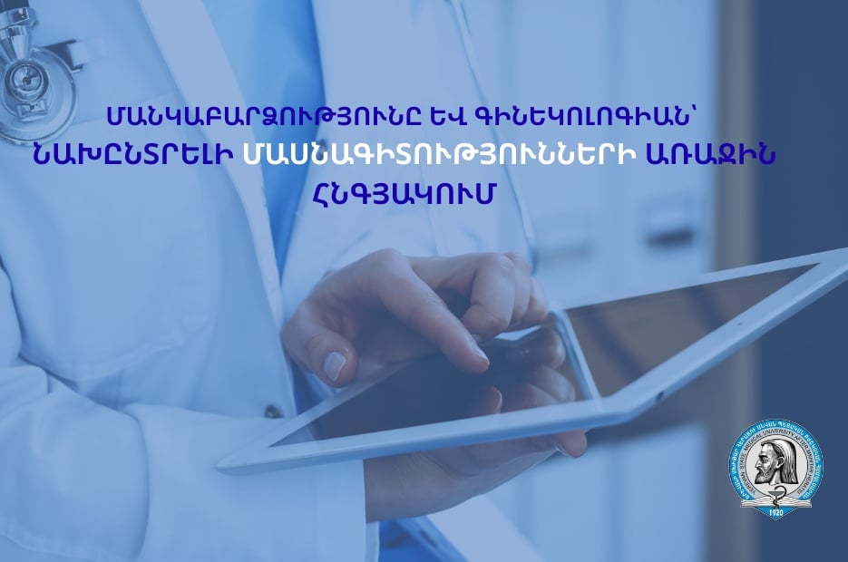 Մանկաբարձությունը և գինեկոլոգիան՝ նախընտրելի մասնագիտությունների առաջին հնգյակում