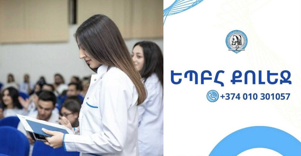 ԵՊԲՀ քոլեջի 2025-2026 թթ. ուսումնական տարվա ընդունելության արդյունքները