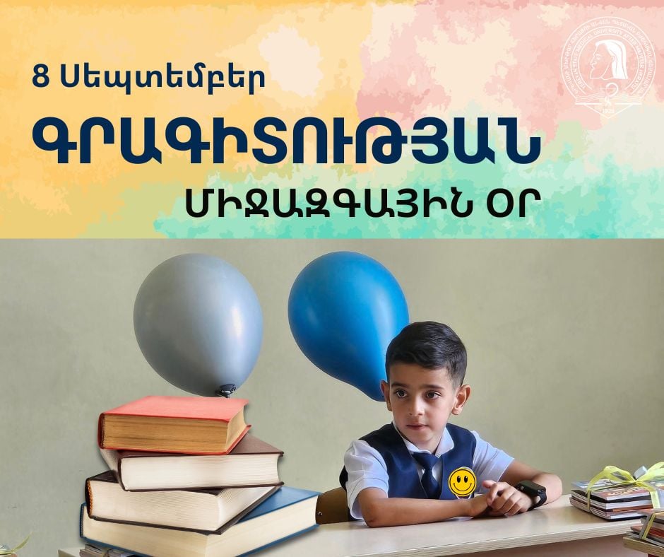 Գրագիտությունը` կայուն զարգացման նպատակների կարևորագույն մաս