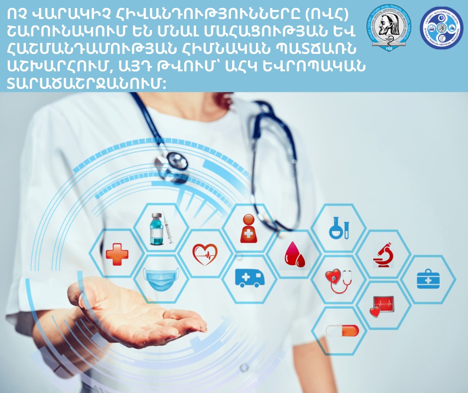 Ոչ վարակիչ հիվանդությունները շարունակում են մնալ մահացության և հաշմանդամության հիմնական պատճառը