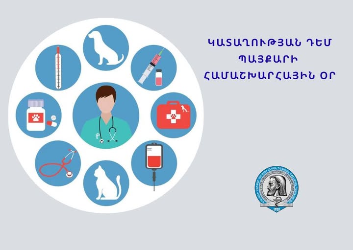 Կատաղության դեմ պայքարի համաշխարհային օր