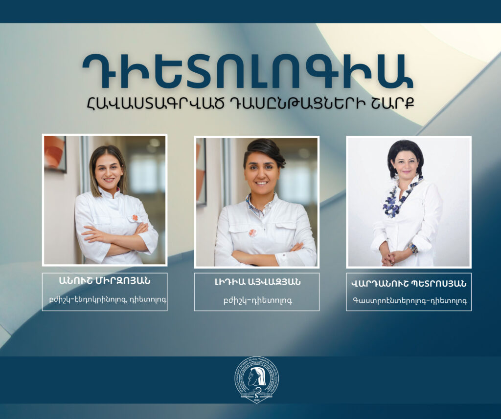 Դիետոլոգիայի հավաստագրված դասընթացների նոր շարք ԵՊԲՀ-ում