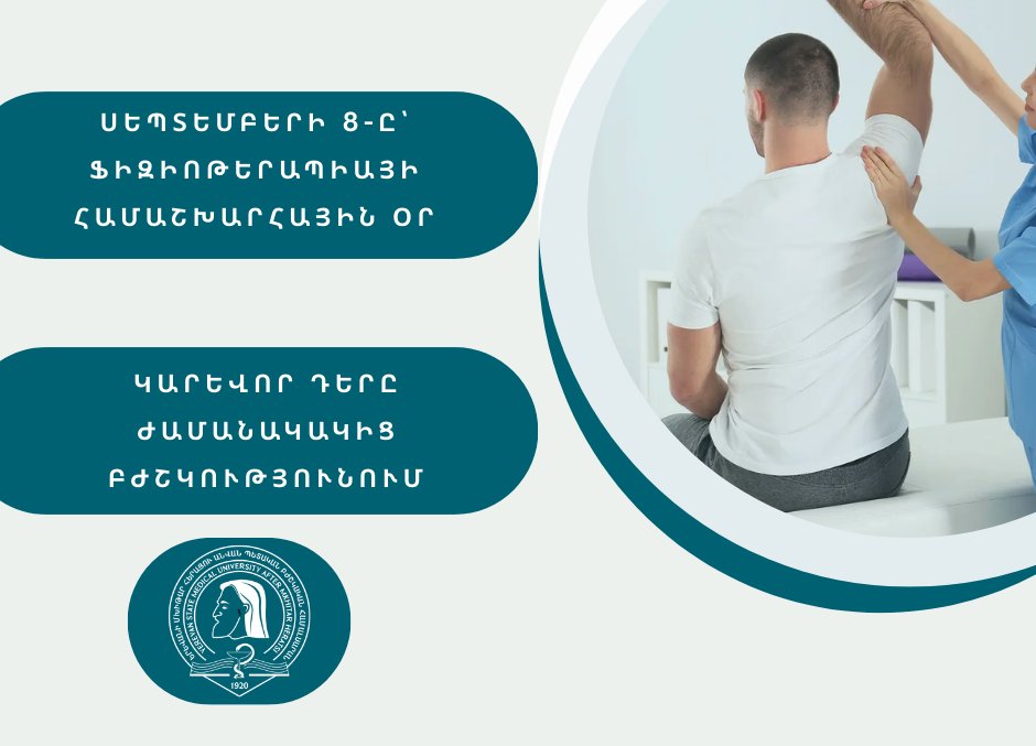 Սեպտեմբերի 8-ը՝ ֆիզիոթերապիայի համաշխարհային օր․ կարևոր դերը ժամանակակից բժշկությունում