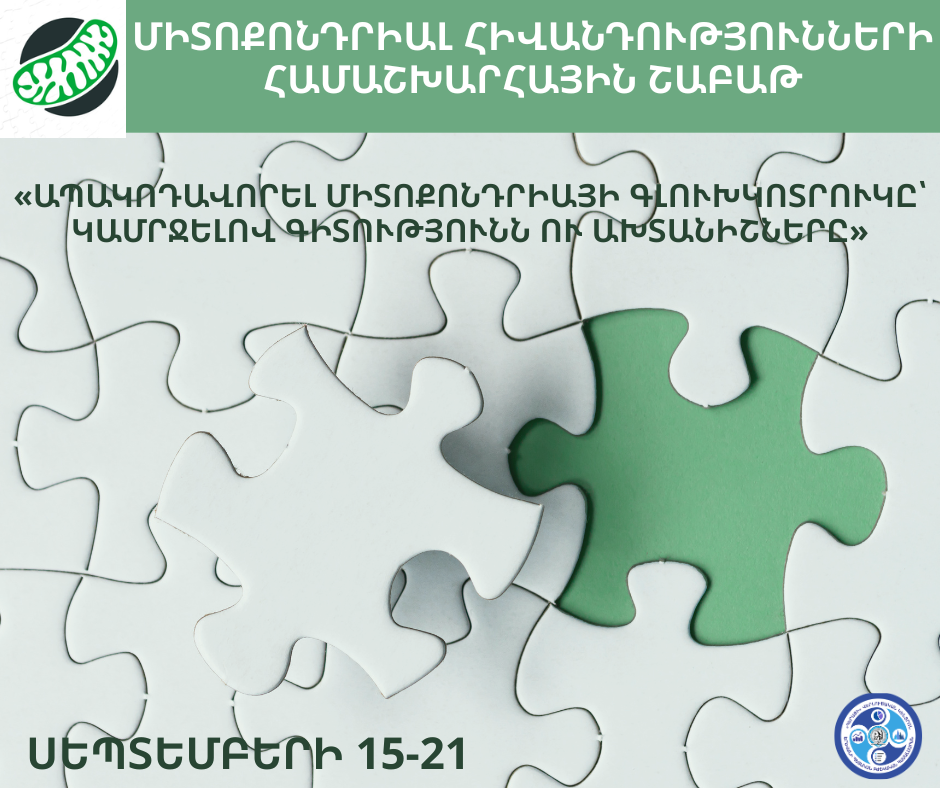 Միտոքոնդրիալ հիվանդությունների համաշխարհային շաբաթ