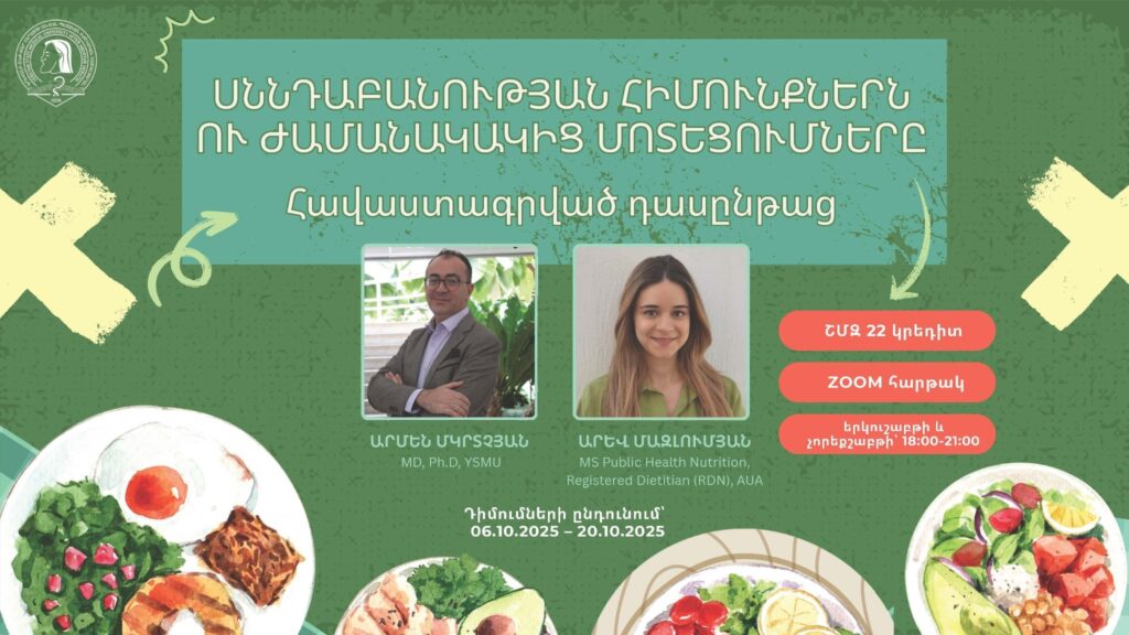 Հավաստագրային հերթական դասընթացը` «Սննդաբանության հիմունքներն ու ժամանակակից մոտեցումները» թեմայով