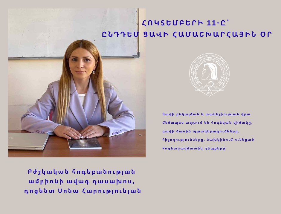 Հոկտեմբերի 11-ը՝ ընդդեմ ցավի համաշխարհային օր