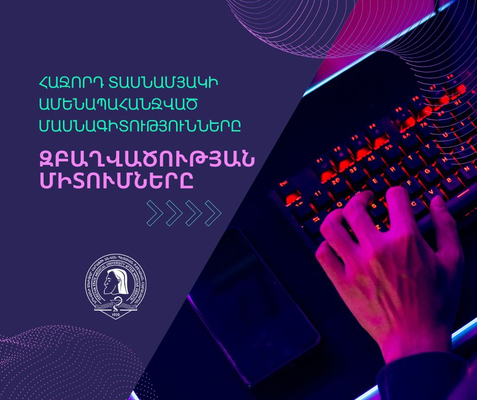 Հաջորդ տասնամյակի ամենապահանջված մասնագիտությունները. զբաղվածության միտումները