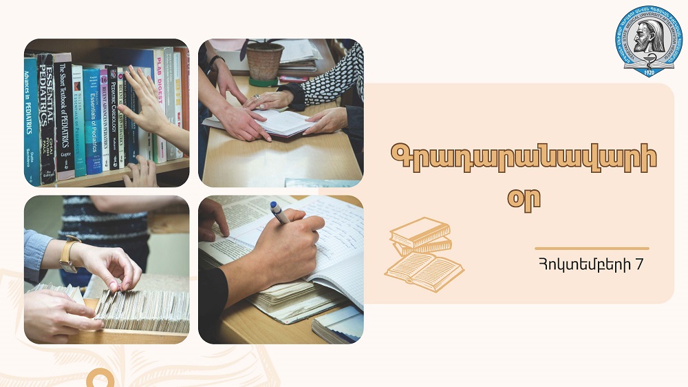 Հոկտեմբերի 7-ը Գրադարանավարի օրն է. վերլուծական