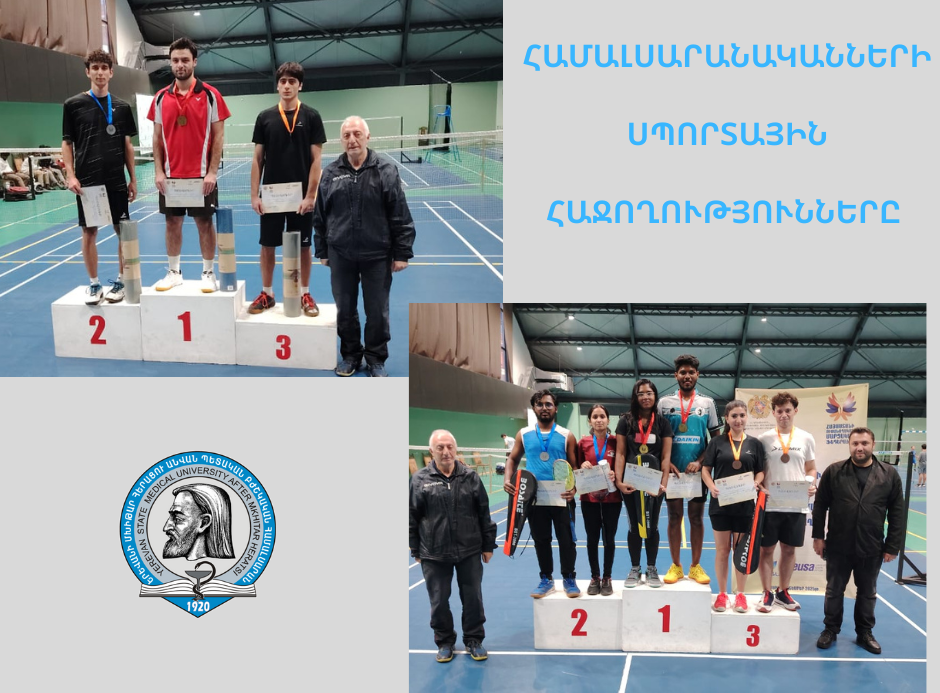 Համալսարանականների սպորտային հաջողությունները