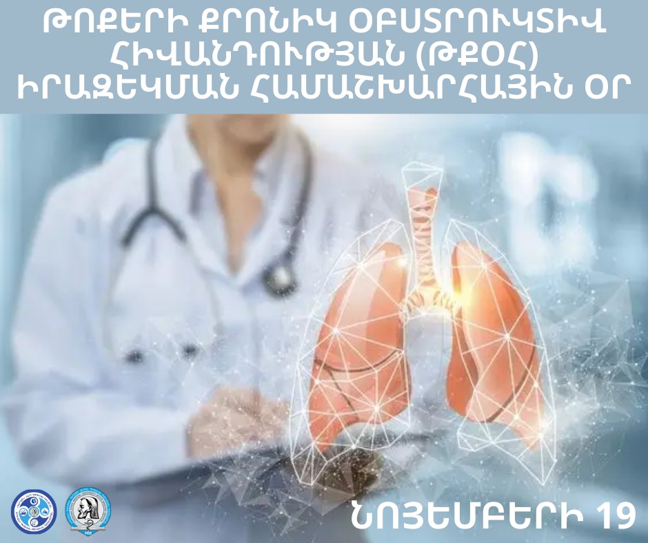 Թոքերի քրոնիկ օբստրուկտիվ հիվանդության համաճարակաբանությունն աշխարհում և Հայաստանում․ տարածվածություն, մահացություն և կանխարգելման ուղիներ