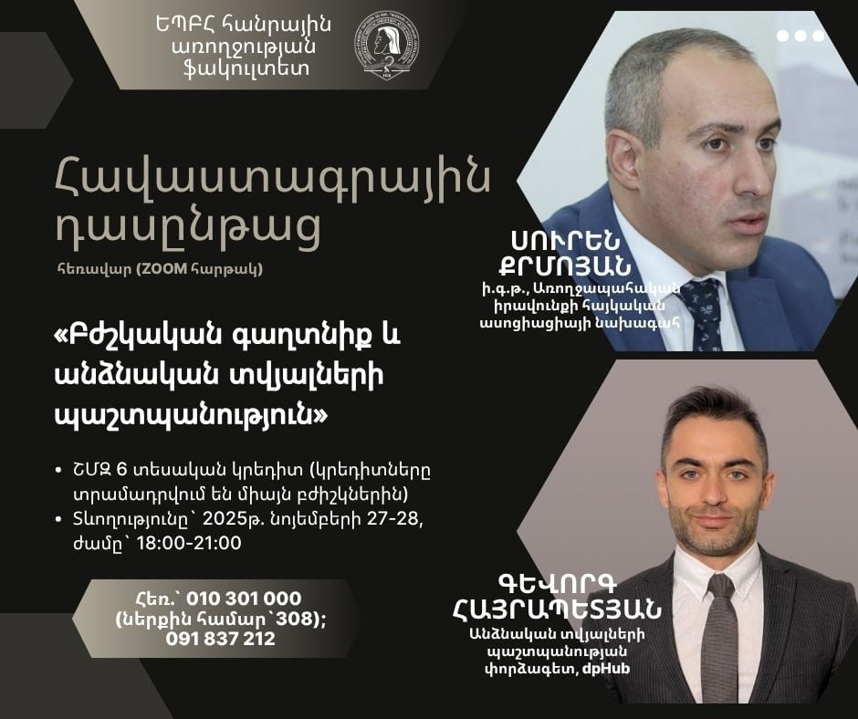 «Բժշկական գաղտնիք և անձնական տվյալների պաշտպանություն» թեմայով հեռավար (ZOOM հարթակ) հավաստագրային դասընթաց