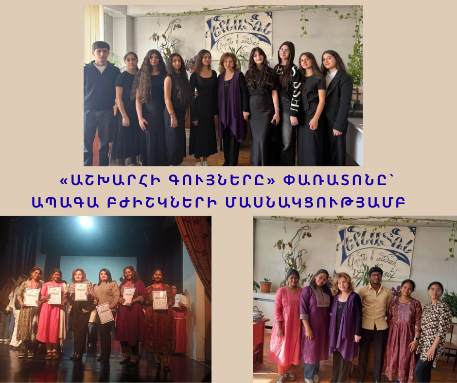 «Աշխարհի գույները» փառատոնը` ապագա բժիշկների մասնակցությամբ