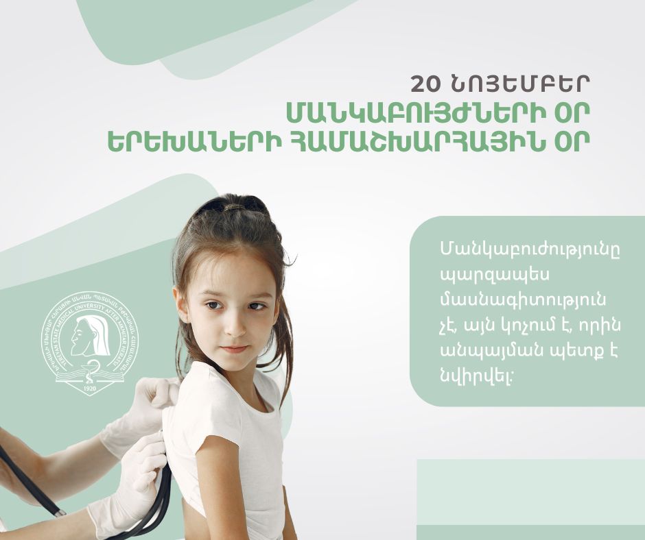Մանկաբույժի միջազգային օր․ երախտագիտություն կյանքի առաջին բժիշկներին