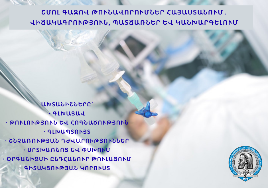 Շմոլ գազով թունավորումներ Հայաստանում․ վիճակագրություն, պատճառներ և կանխարգելում