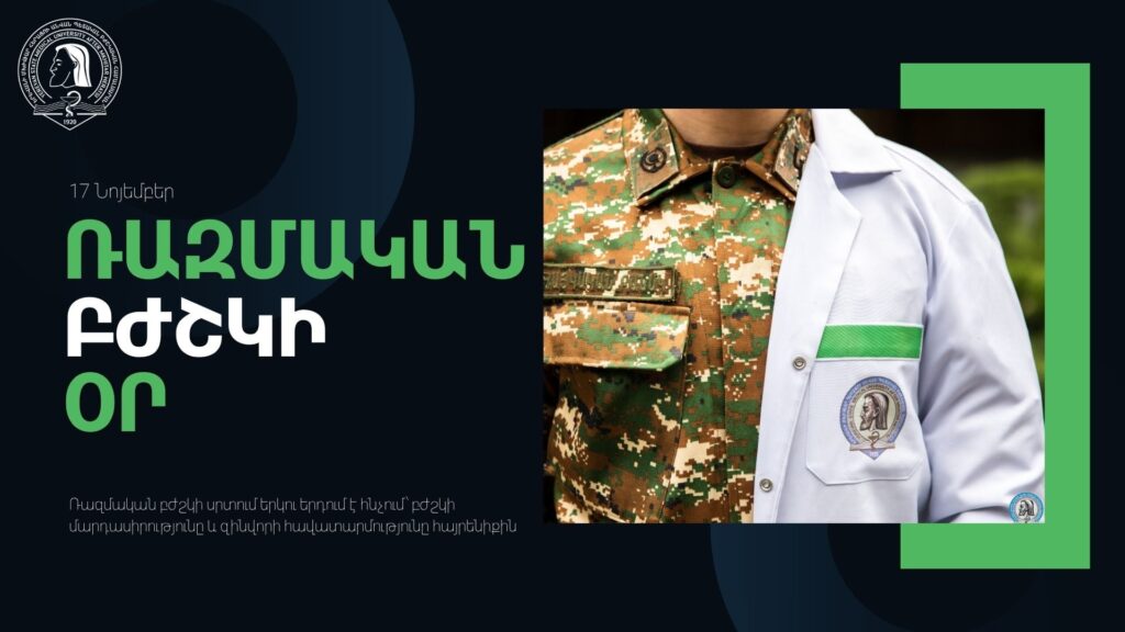Ռազմական բժիշկը՝ կյանքի պահապանը բանակում