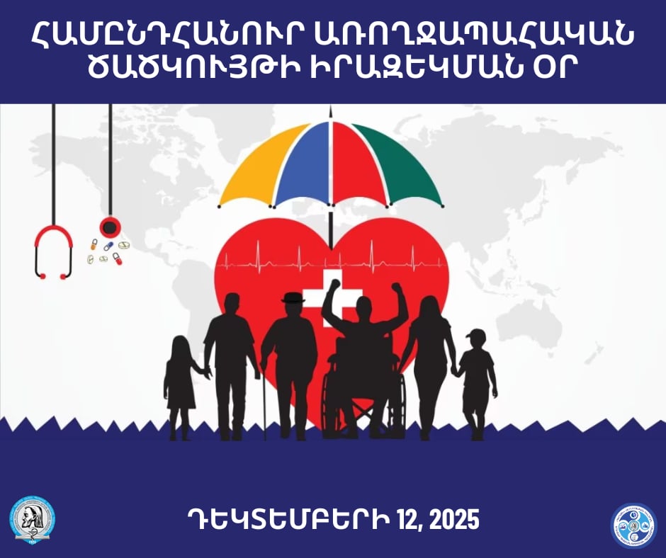 Համընդհանուր առողջապահական ծածկույթ. վերլուծական