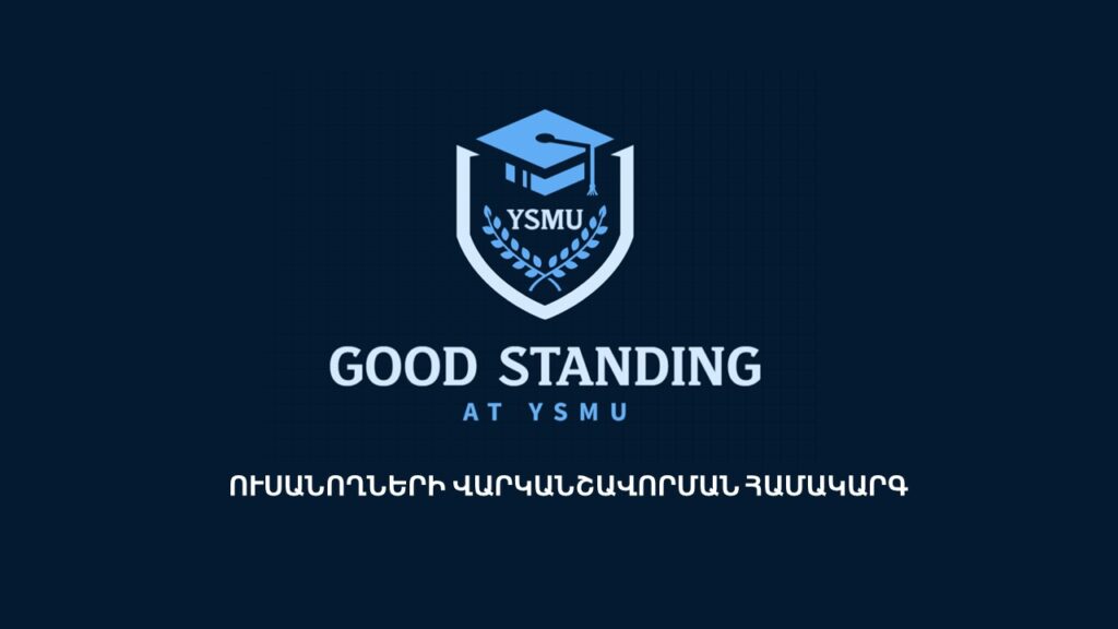 ԵՊԲՀ ուսանողների վարկանիշավորման հայեցակարգը