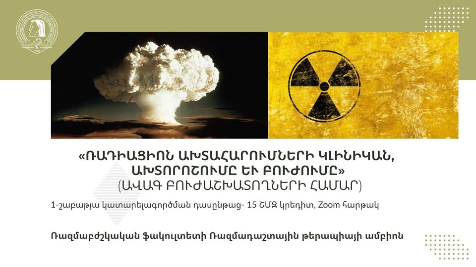 Կանցկացվի «Ռադիացիոն ախտահարումների կլինիկան, ախտորոշումը և բուժումը» թեմայով դասընթաց