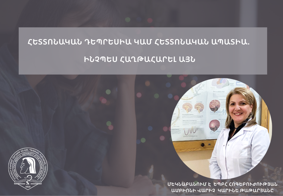 Հետտոնական դեպրեսիա կամ հետտոնական ապատիա. ինչպես հաղթահարել այն