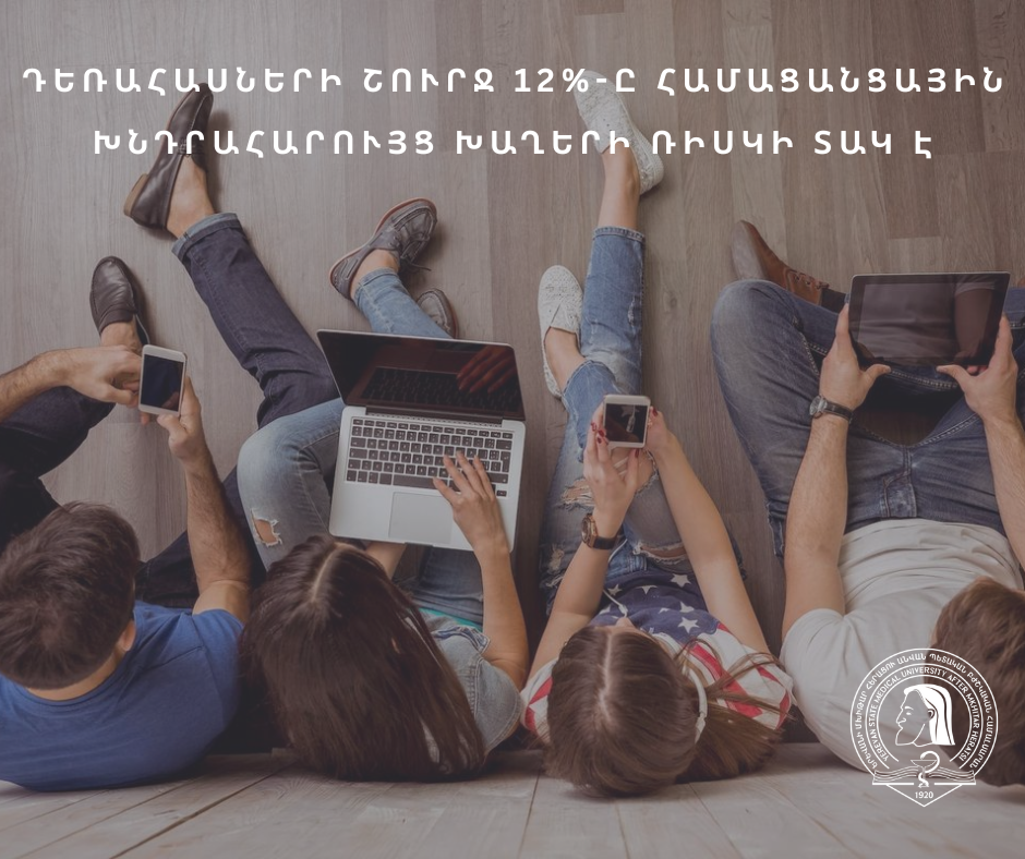 Երիտասարդների հոգեկան առողջության և բարեկեցության թվային որոշիչ գործոնները