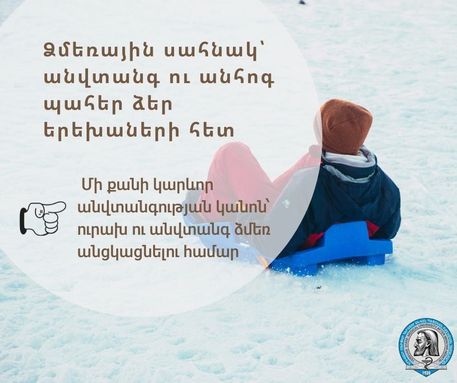 Սահնակով սահելը․ ուրախություն՝ անվտանգության կանոններով