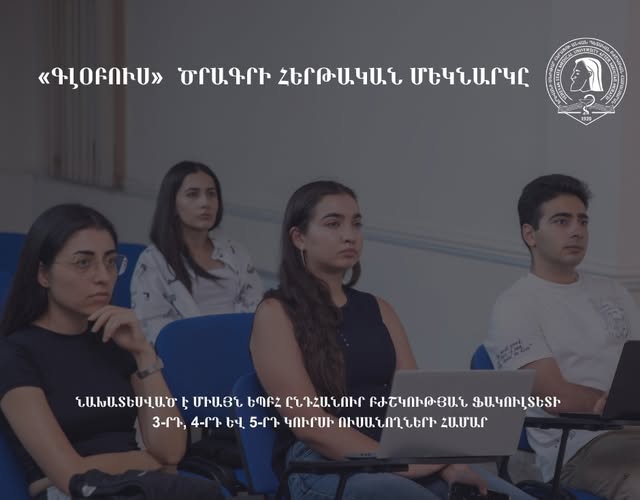 «ԳԼՕԲՈՒՍ» ծրագրի հերթական մեկնարկը