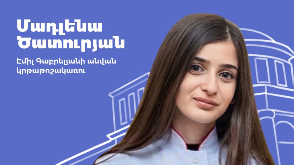 Էմիլ Գաբրիելյանի անվան կրթաթոշակ․ մոտիվացիա սովորելու գործընթացում