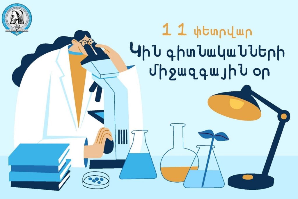 Կին գիտնականների միջազգային օր