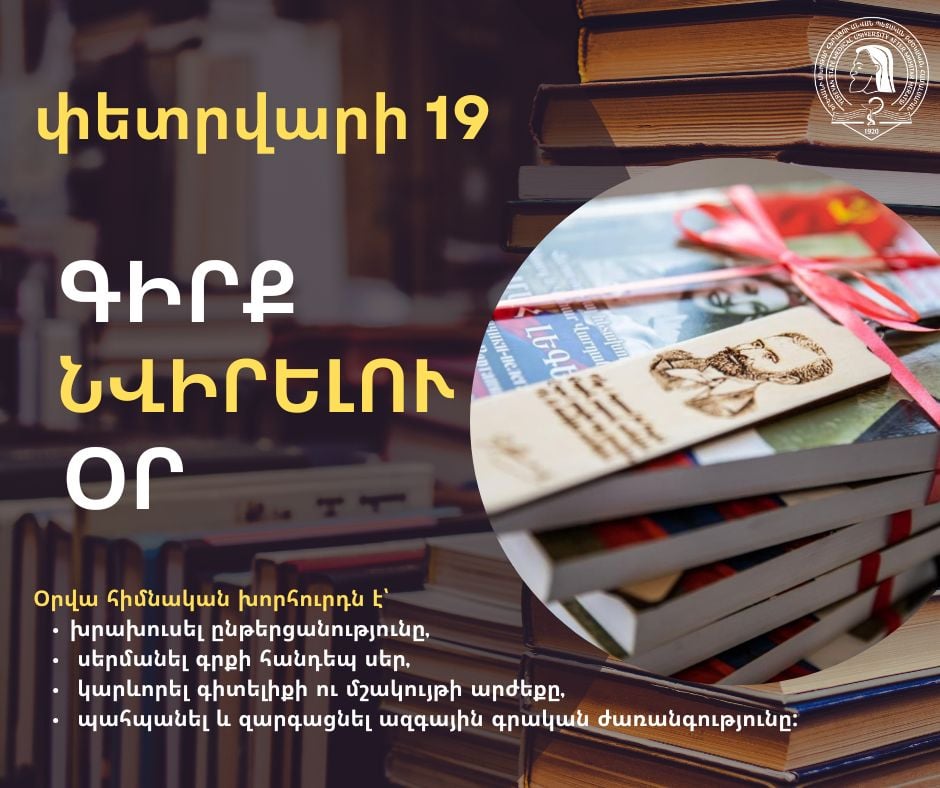 Խրախուսել ընթերցանությունը. գիրք նվիրելու օրվա հիմնական խորհուրդը