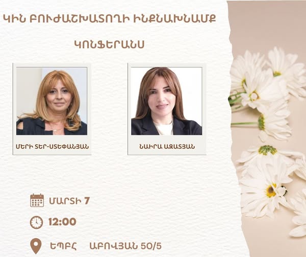 Կին բուժաշխատողի ինքնախնամք․ կոնֆերանս