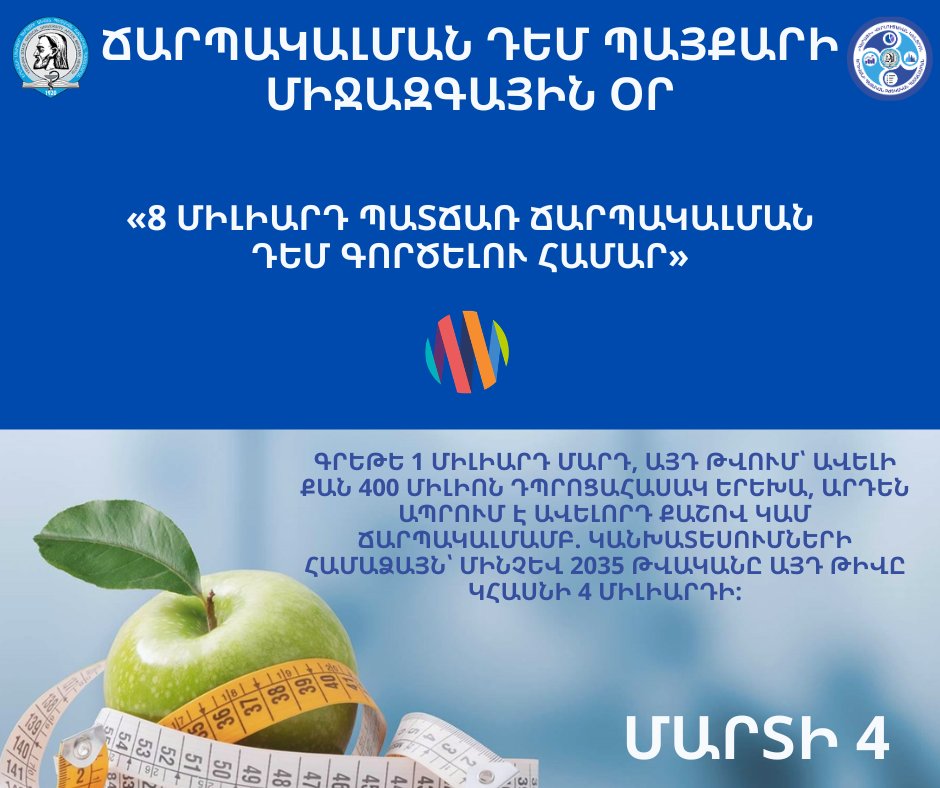 Մինչև 2035 թվականը, կանխատեսվում է, որ աշխարհի բնակչության կեսը՝ մոտ 4 միլիարդ մարդ, կապրի ավելորդ քաշով կամ ճարպակալմամբ