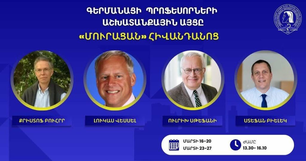 Գերմանացի պրոֆեսորների աշխատանքային այցը «Մուրացան» համալսարանական հիվանդանոց