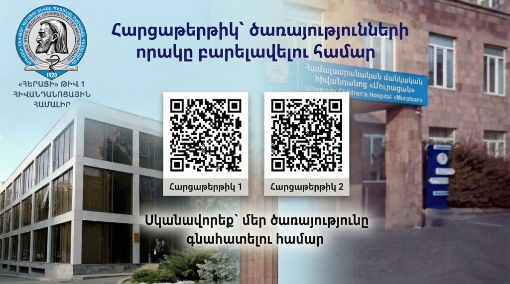 Պացիենտների փորձառության գնահատման հարցաթերթիկ