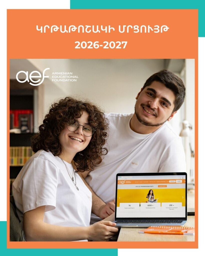 Հայ կրթական հիմնարկության կողմից կրթաթոշակային ծրագիր է իրականացվում