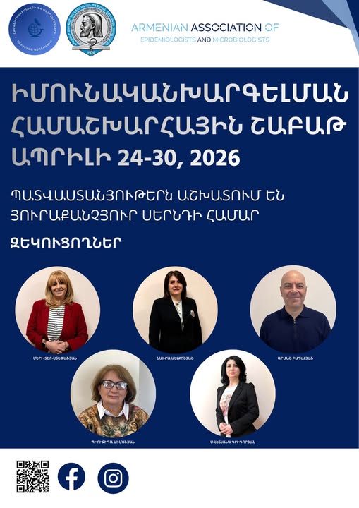 «Պատվաստանյութերն աշխատում են յուրաքանչյուր սերնդի համար»  թեմայով անվճար կոնֆերանս