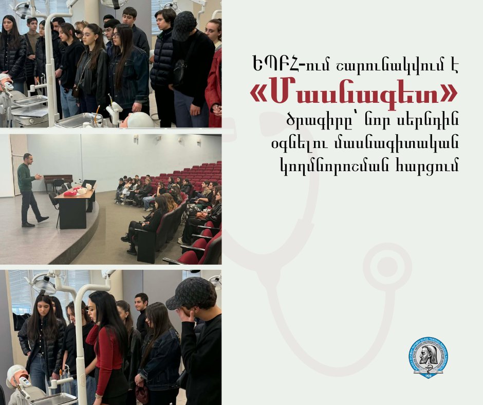 ԵՊԲՀ-ում շարունակվում է «Մասնագետ» ծրագիրը՝ նոր սերնդին օգնելու մասնագիտական կողմնորոշման հարցում
