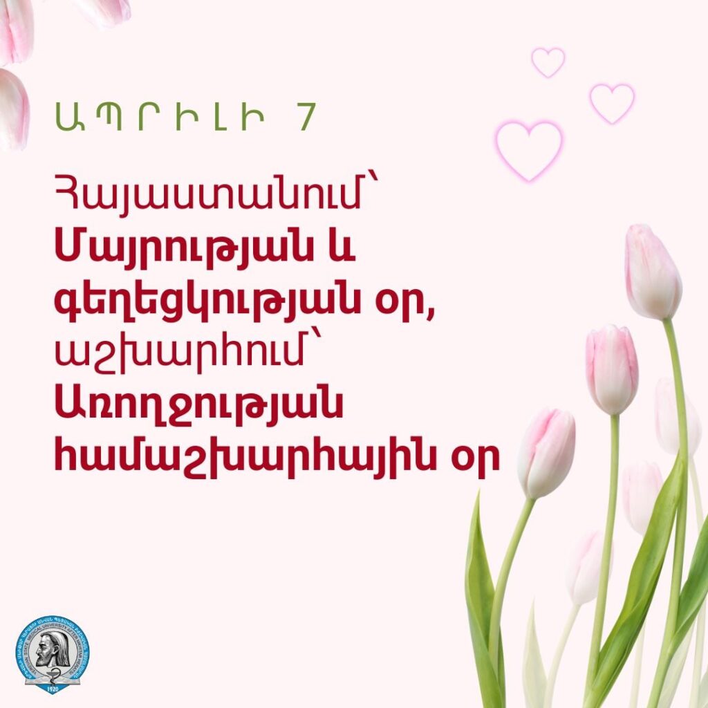 Առողջությունը՝ որպես ընտրություն. գիտությունը՝ որպես ուղեցույց