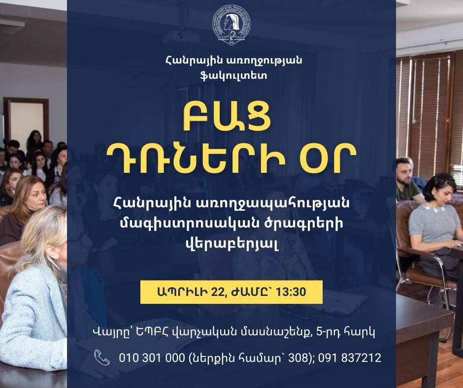 Բաց դռների օր Հանրային առողջության ֆակուլտետում